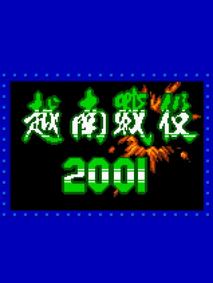 Cover art for Metal Slug 2001